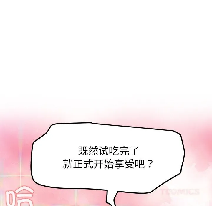 后宫之王 第46話 第81页