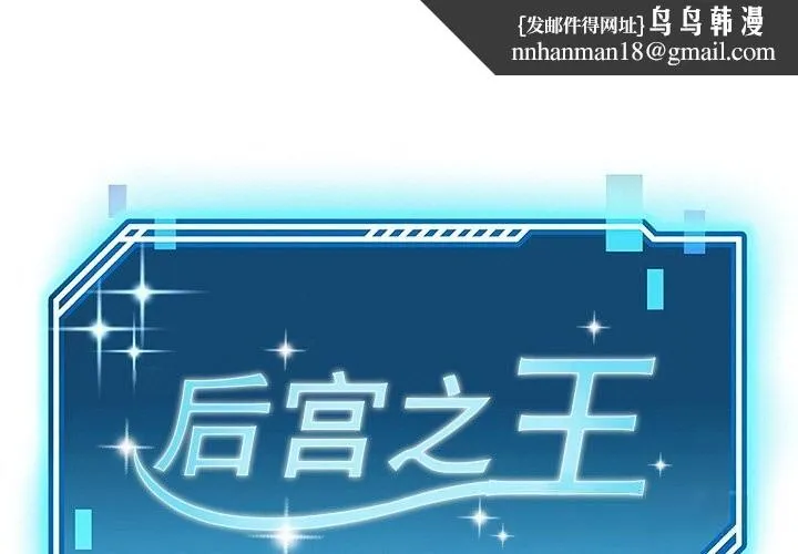 后宫之王 第46話 第1页