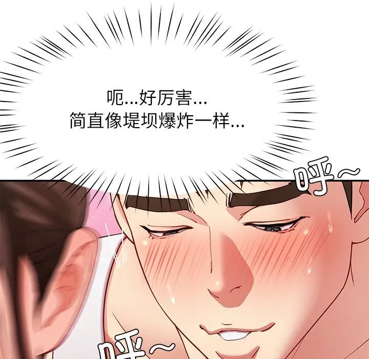 后宫之王 第46話 第34页