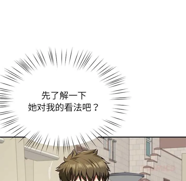 后宫之王 第57話 第117页