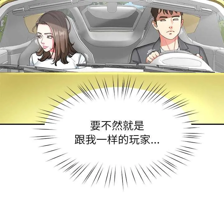 后宫之王 第57話 第136页