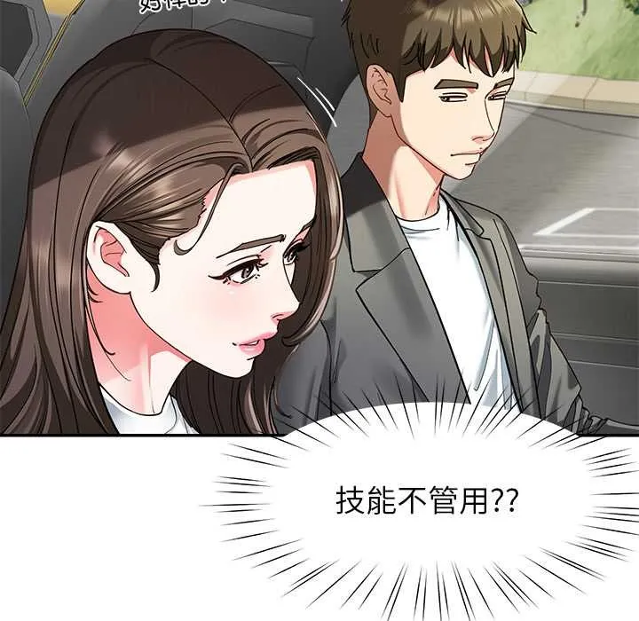 后宫之王 第57話 第122页