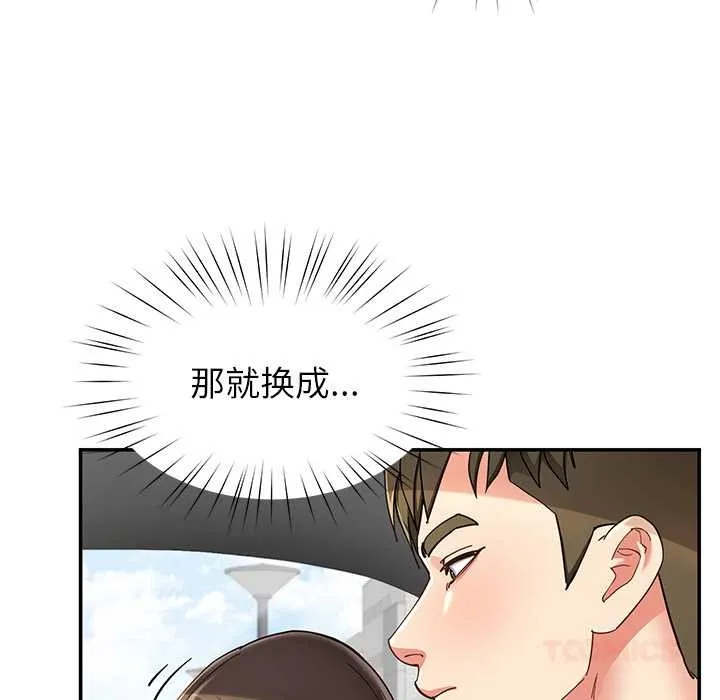后宫之王 第57話 第123页