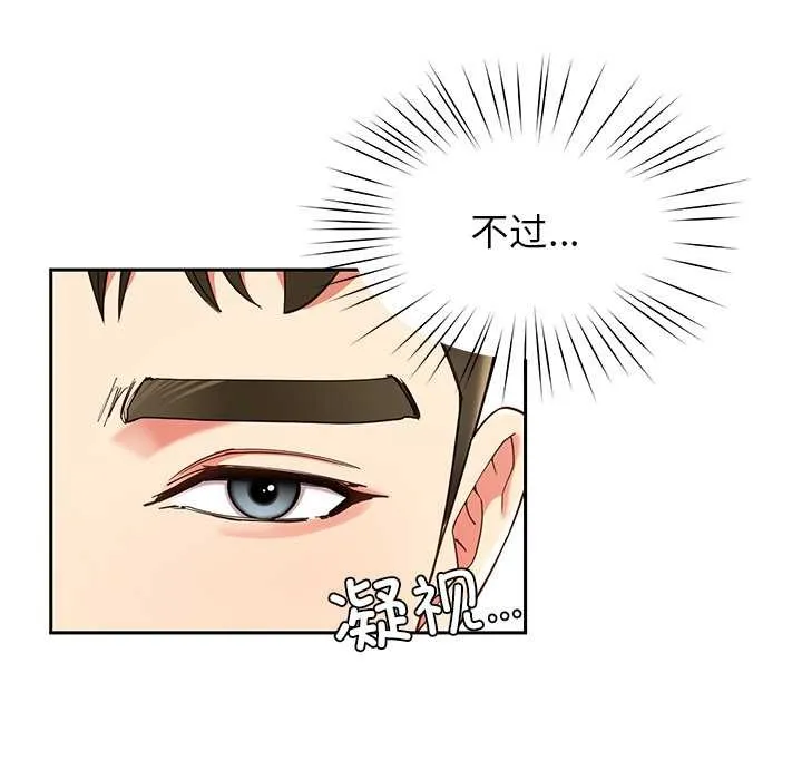 后宫之王 第57話 第86页