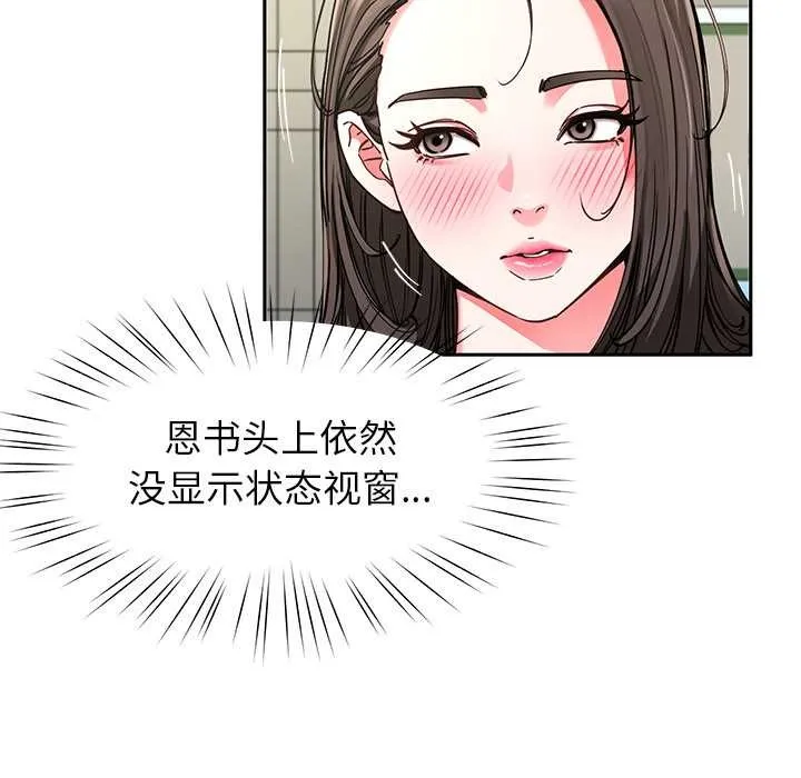 后宫之王 第57話 第88页