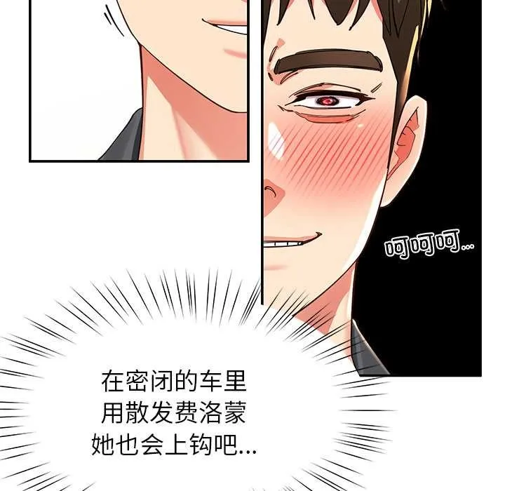 后宫之王 第57話 第110页