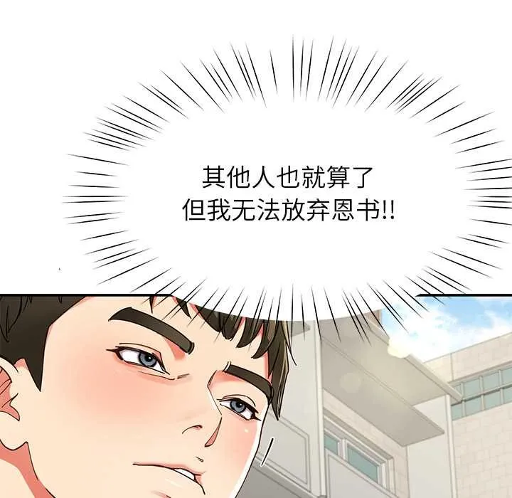 后宫之王 第57話 第92页