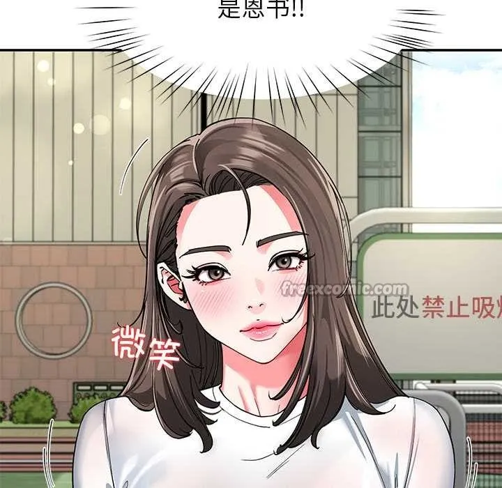 后宫之王 第57話 第84页