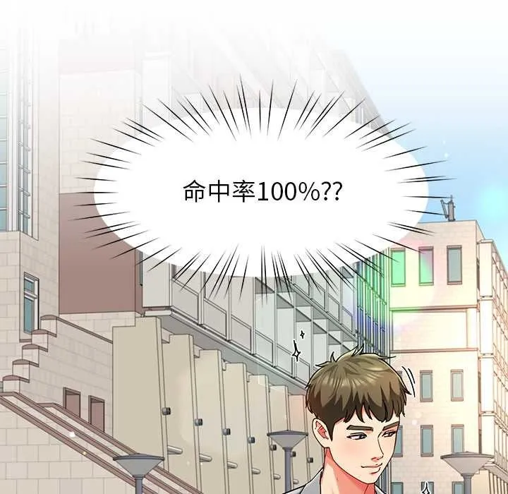 后宫之王 第57話 第68页