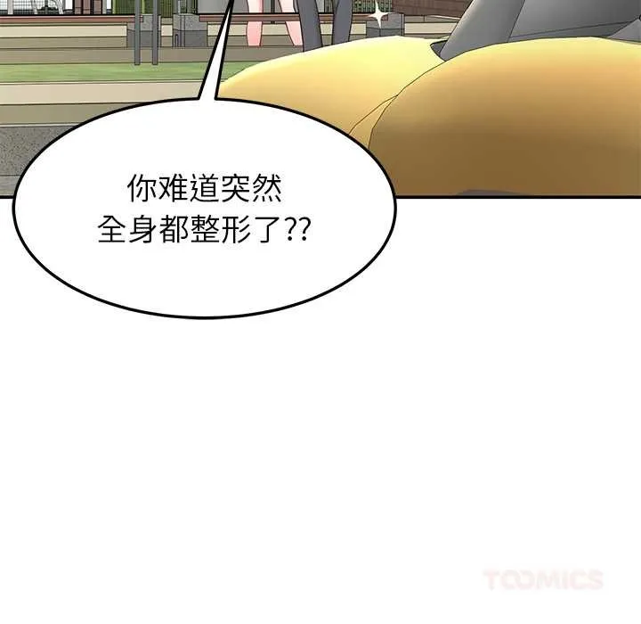 后宫之王 第57話 第99页