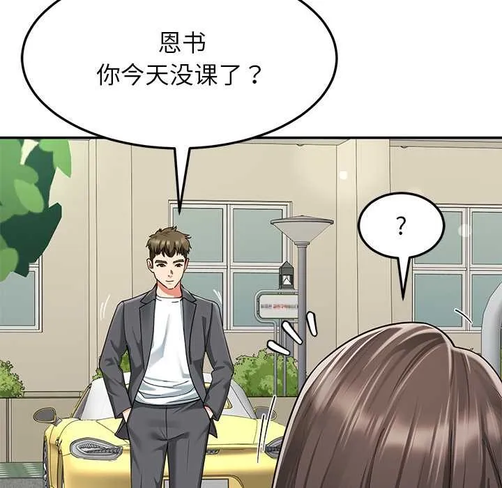 后宫之王 第57話 第94页