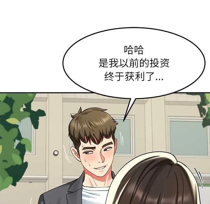 后宫之王 第57話 第100页