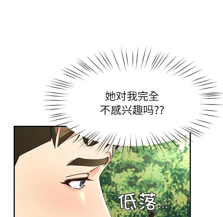 后宫之王 第57話 第89页