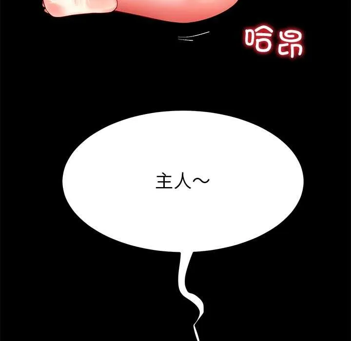 后宫之王 第57話 第76页