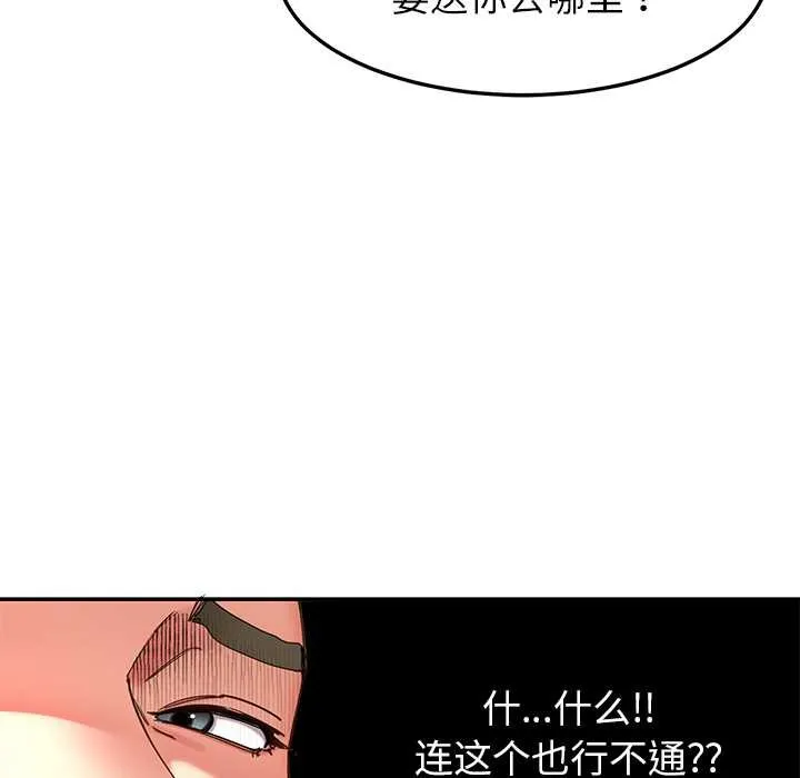 后宫之王 第57話 第131页