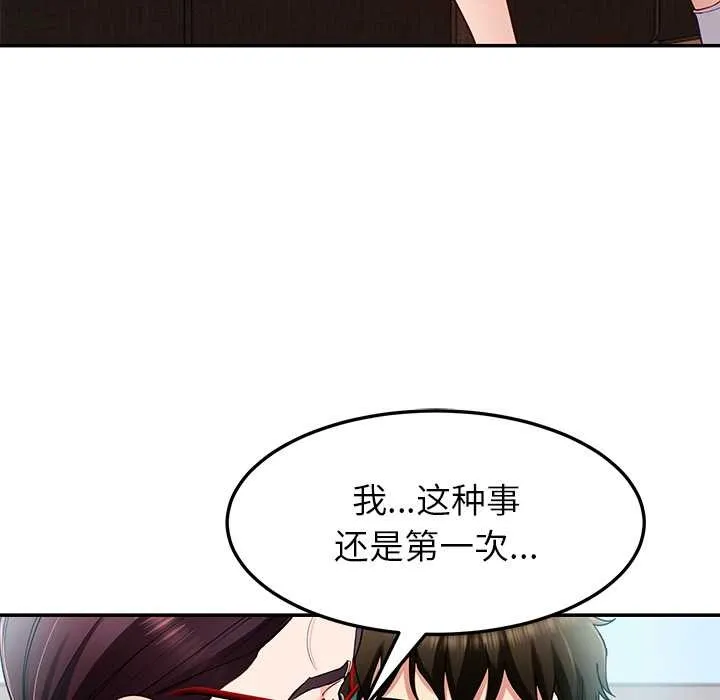 后宫之王 第53話 第19页