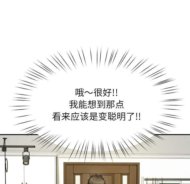 后宫之王 第53話 第90页