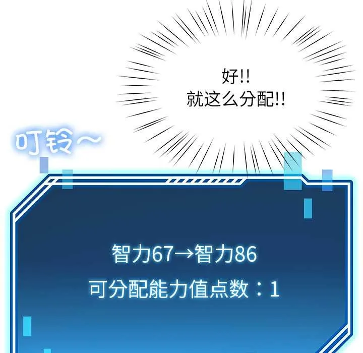 后宫之王 第53話 第85页