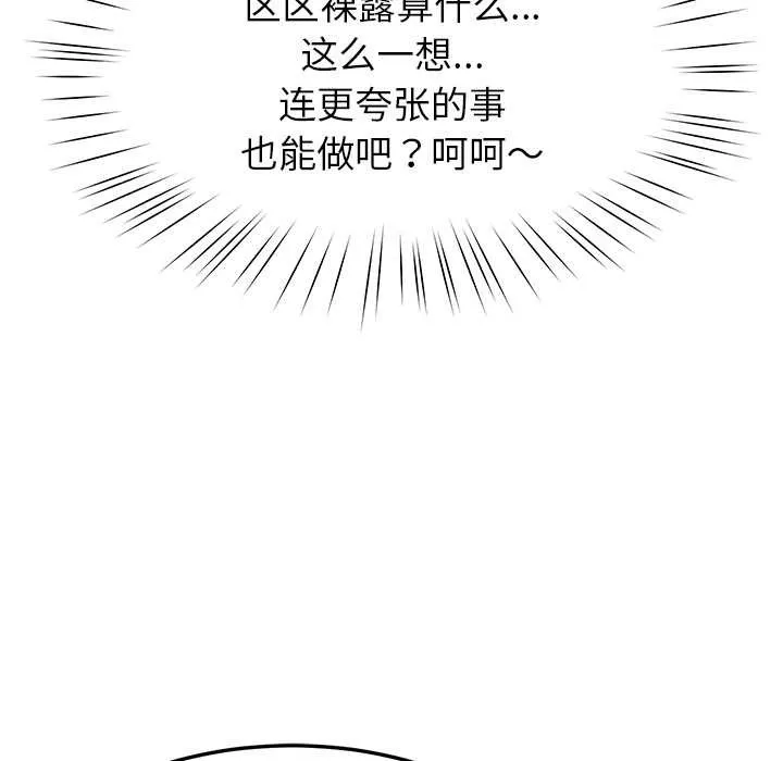 后宫之王 第53話 第122页