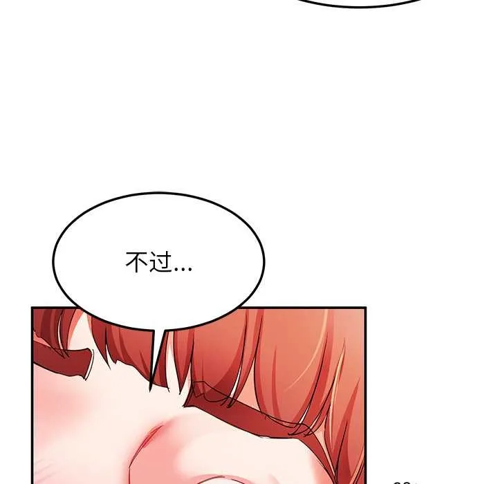后宫之王 第53話 第113页