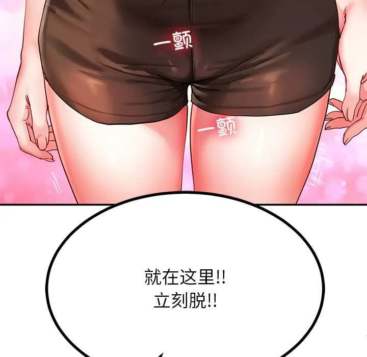 后宫之王 第53話 第139页