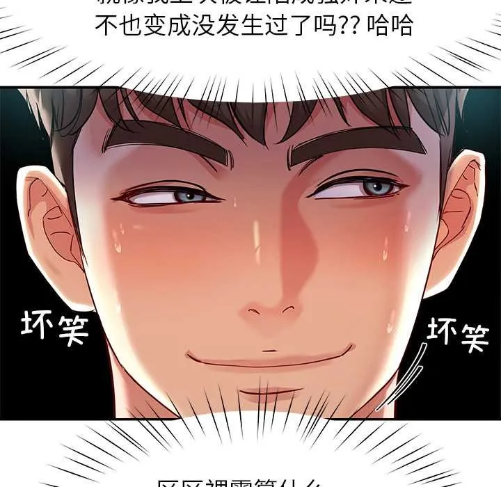 后宫之王 第53話 第121页