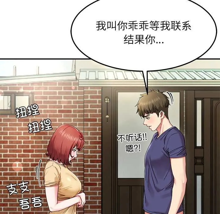 后宫之王 第53話 第110页