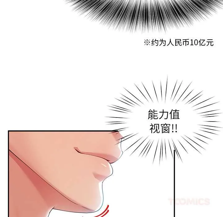 后宫之王 第53話 第81页