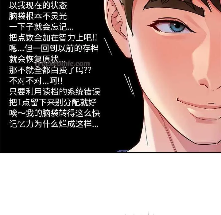 后宫之王 第53話 第84页
