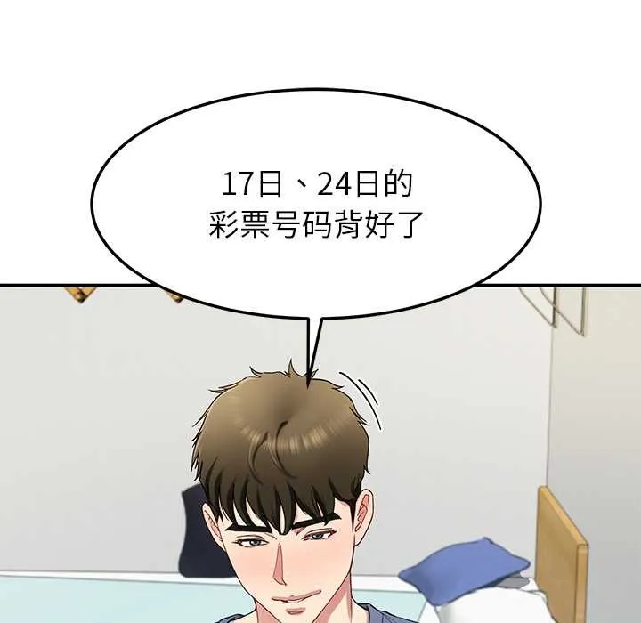 后宫之王 第53話 第76页