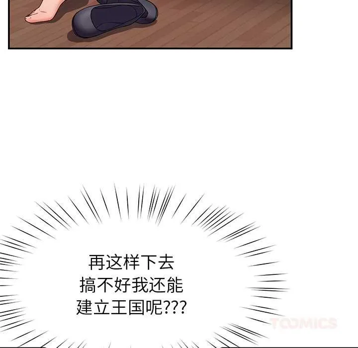 后宫之王 第53話 第15页