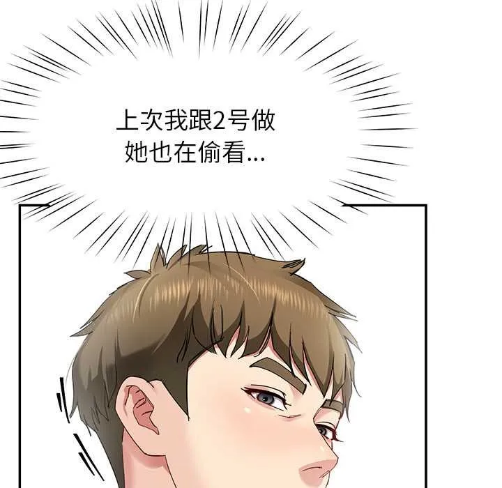 后宫之王 第53話 第106页