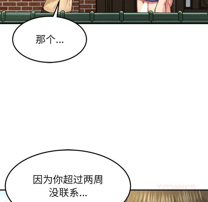 后宫之王 第53話 第111页