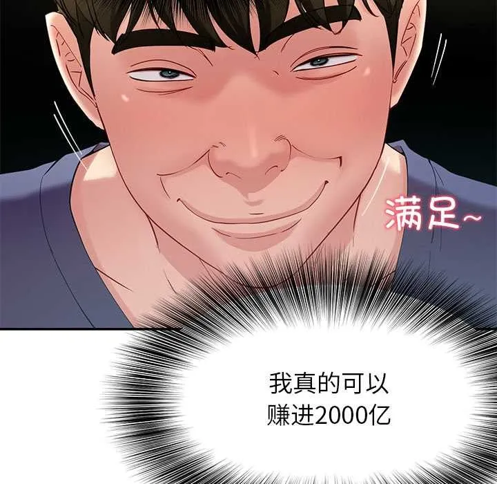 后宫之王 第53話 第80页