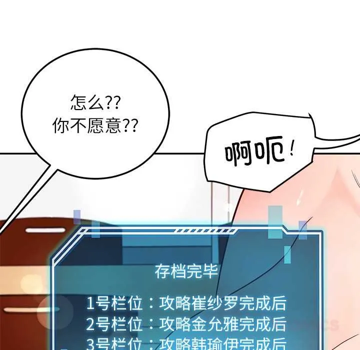 后宫之王 第53話 第27页