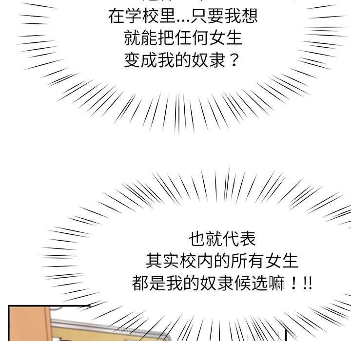 后宫之王 第53話 第13页