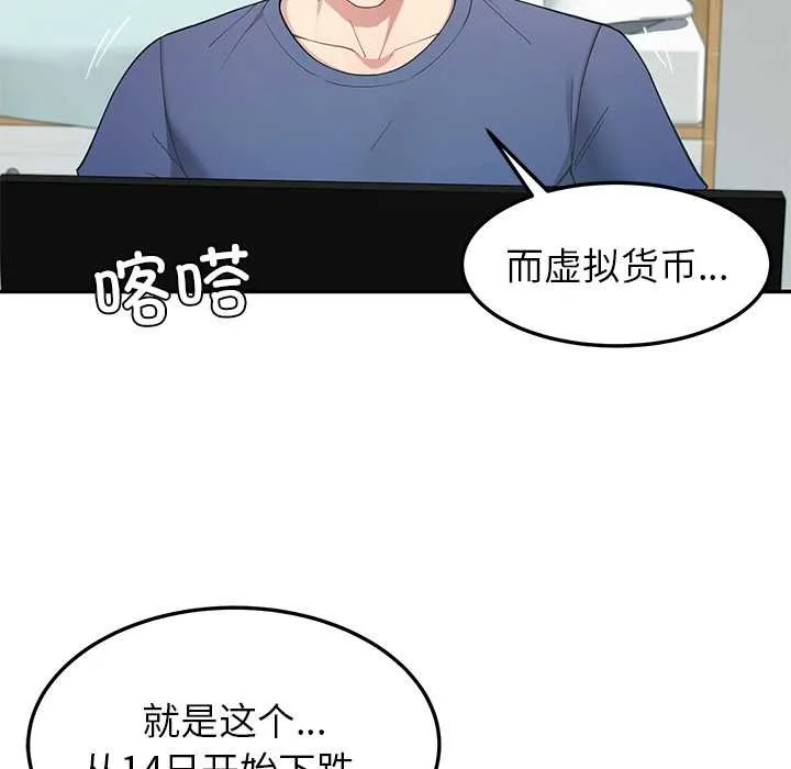 后宫之王 第53話 第77页