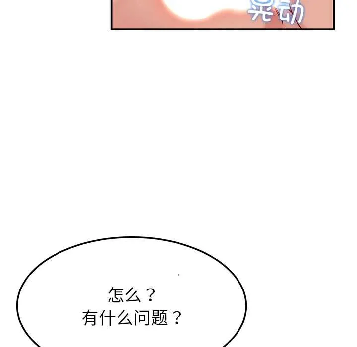 后宫之王 第53話 第118页