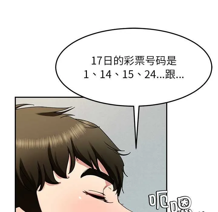 后宫之王 第53話 第74页
