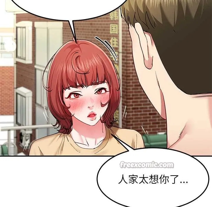 后宫之王 第53話 第112页