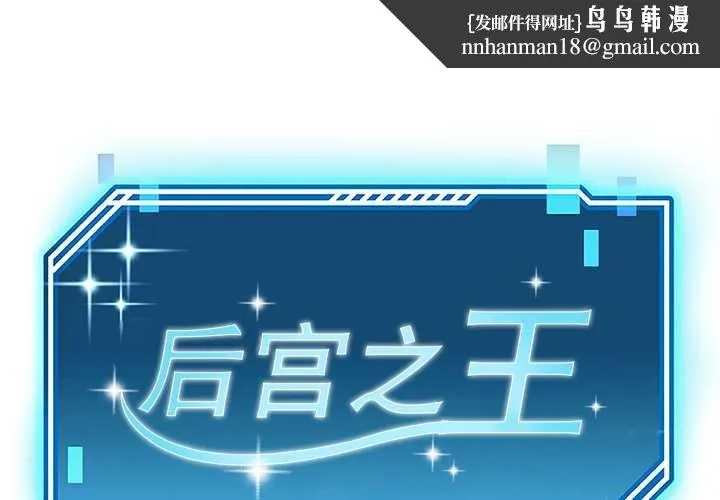 后宫之王 第53話 第1页