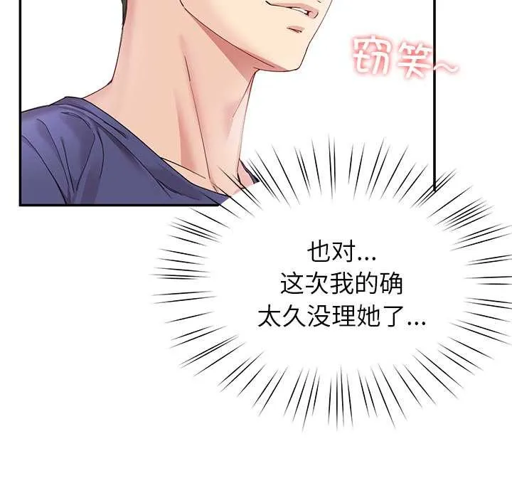 后宫之王 第53話 第107页