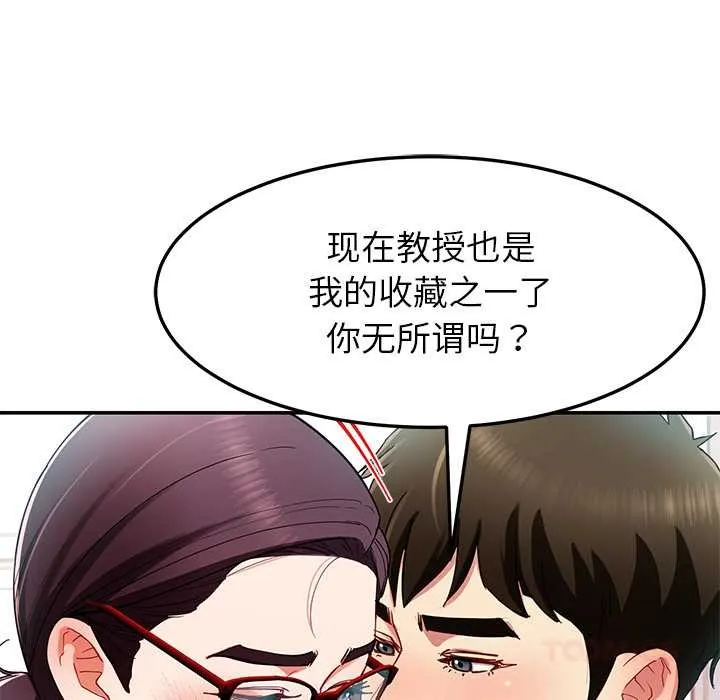 后宫之王 第53話 第21页