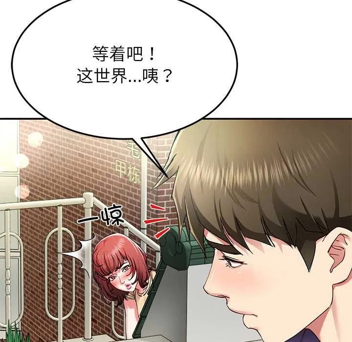 后宫之王 第53話 第103页