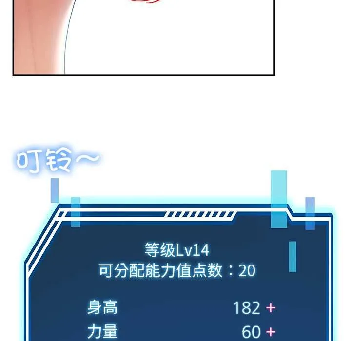 后宫之王 第53話 第82页