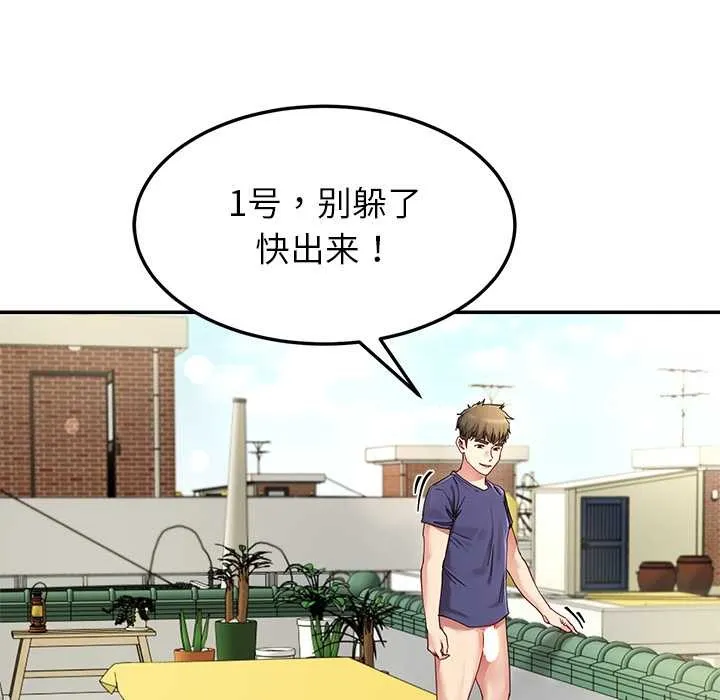 后宫之王 第53話 第108页