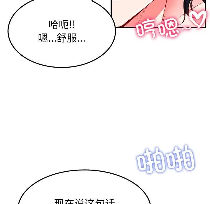 后宫之王 第56話 第115页