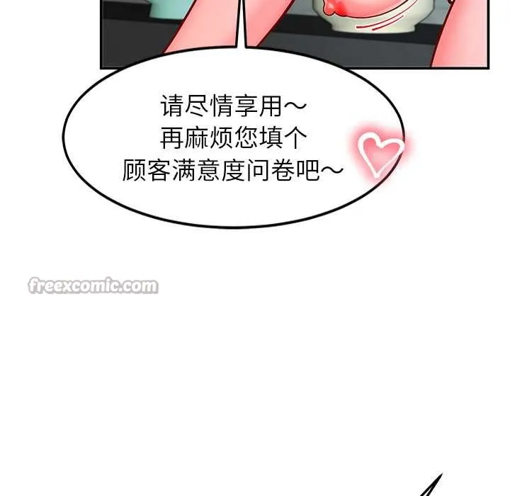 后宫之王 第56話 第56页