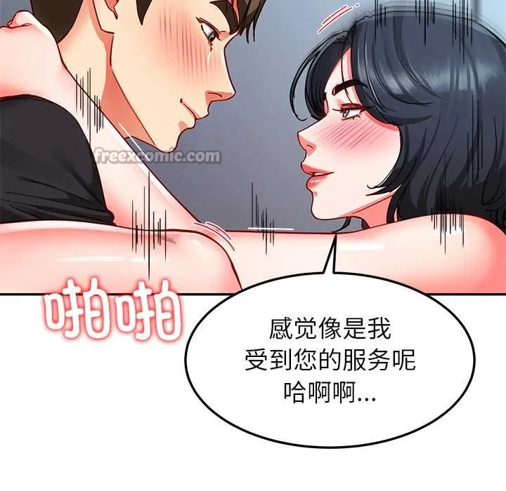 后宫之王 第56話 第112页