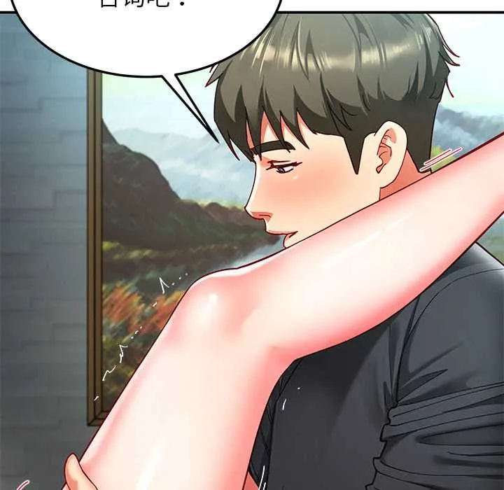 后宫之王 第56話 第88页